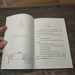 ธรรมทัศน์ - พระธรรมวิสุทธิกวี รูปที่ 6