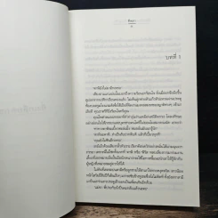 ยิ่งเกลียด (เธอ) ยิ่งเจอรัก - คีตภา รูปที่ 7