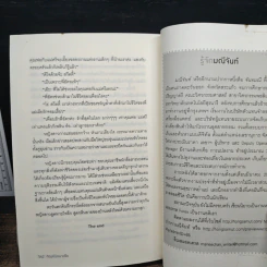ทัณฑ์รักมาเฟีย - มณีจันท์ รูปที่ 8