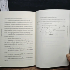เจ้าหญิงภาค3 - จีน ที. แซสสัน, นิลุบล พรพิทักษ์พันธุ์ รูปที่ 9