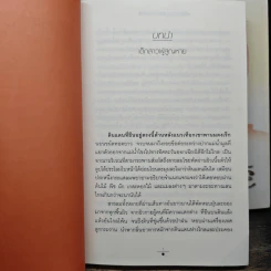 จันทราอุษาคเนย์ 2 เล่มจบ - วรรณวรรธน์ รูปที่ 7