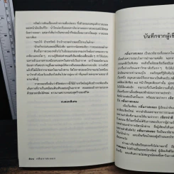 กลิ่นกาสะลอง - เนียรปาตี รูปที่ 9
