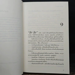 ฆาตกรรมสลับรัก The Switch - ซานดร้า บราวน์ รูปที่ 7