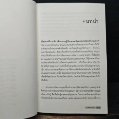 พฤกษนิยาย - ส.พลายน้อย รูปที่ 8
