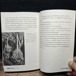 พฤกษนิยาย - ส.พลายน้อย รูปที่ 10