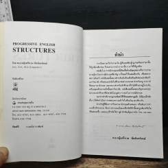 Progressive English Structures ไวยากรณ์อังกฤษ ฉบับสมบูรณ์ - พ.อ.หญิงศรีนวล เจียจันทร์พงษ์ รูปที่ 6
