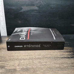 Darker ดาร์กเกอร์ - E L James, วิกันดา รูปที่ 3