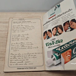 ใกล้ชิดสะกิดร้อง เล่ม 1 รูปที่ 8