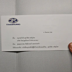 ที่ระลึกในการฌาปนกิจศพ วิเชียร เผอิญโชค รูปที่ 9