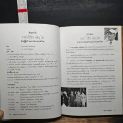 ที่ระลึกในการฌาปนกิจศพ วิเชียร เผอิญโชค รูปที่ 7