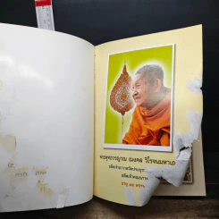 เก็บเล็กผสมน้อย ฉบับสมบูรณ์ - พระพุทธวรญาณ (มงคล วิโรจโน) รูปที่ 6