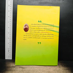 เก็บเล็กผสมน้อย ฉบับสมบูรณ์ - พระพุทธวรญาณ (มงคล วิโรจโน) รูปที่ 2