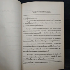 ปาฐกถาธรรม - ฐิตรณุโณ ภิกขุ รูปที่ 9