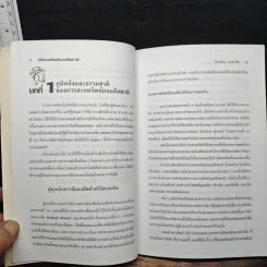 วิธีสะกดจิตย้อนอดีตชาติด้วยตนเองและวิธีป้องกันตนเองทางจิต (ฉบับสมบูรณ์) - จักรพล ฉายกริช รูปที่ 8