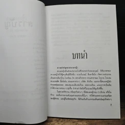 สนามหญ้า - เอกชัย พฤกษ์อำไพ, สำเริง คำทอง รูปที่ 7