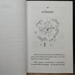 พุทธเกษตรกรรม กับศานติสุขของสังคมไทย - ศ.นพ.ประเวศ วะสี รูปที่ 8