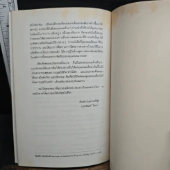 พุทธเกษตรกรรม กับศานติสุขของสังคมไทย - ศ.นพ.ประเวศ วะสี รูปที่ 9