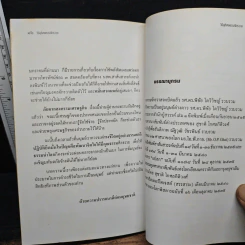 วิธียุติสงครามจักรวาล - พล.ต.ต.พิบูลย์ ภาษวัชร์ รูปที่ 9