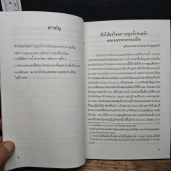 อุทกภัย ผลกระทบต่อสวนไม้ผลและแนวทางการแก้ไข รูปที่ 6