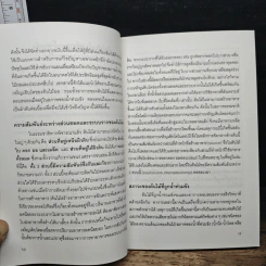 อุทกภัย ผลกระทบต่อสวนไม้ผลและแนวทางการแก้ไข รูปที่ 7
