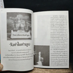 เที่ยวเมืองไทย ปีแรกเล่มเก้าสิงหา รูปที่ 7