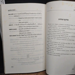 พูดฝรั่งอย่างมีระดับ - ปริญญา เกื้อหนุน รูปที่ 9