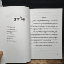 การขยายพันธุ์ไม้ผล รูปที่ 6