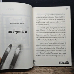 จี้จุดแก้กรรม - อ.เสริมศิลป์ ขอนวงศ์ รูปที่ 8
