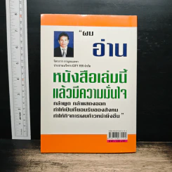 พูดดีก็ได้ พูดได้ก็ดี - วรรณศิริ ตรีภิญโญยศ รูปที่ 2