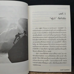 วิถีผู้นำ สู่ความสำเร็จ - ก่อศักดิ์ ไชยรัศมีศักดิ์ รูปที่ 8