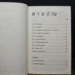 วิถีผู้นำ สู่ความสำเร็จ - ก่อศักดิ์ ไชยรัศมีศักดิ์ รูปที่ 7