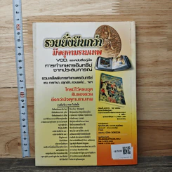 วิถีชีวิตเศรษฐกิจพอเพียง ที่สามารถนำไปใช้ได้ผลาริง อย่างเป็นรูปธรรม - สมณะเสียงศีล ชาตวโร รูปที่ 5
