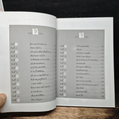 RE-LIFE ชีวิต - ปาริชาติ บทไทสง รูปที่ 7