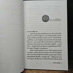 ระบบสุริยะ ครอบครัวของดวงดาว - สิทธิชัย จันทรศิลปิน รูปที่ 8