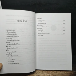 ระบบสุริยะ ครอบครัวของดวงดาว - สิทธิชัย จันทรศิลปิน รูปที่ 7