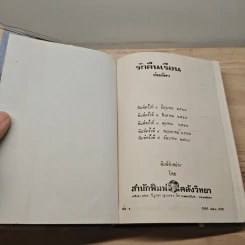 รักคืนเรือน 2 เล่มจบ - ช่อลัดา รูปที่ 6