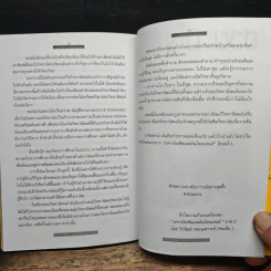 มหาบัณฑิตเมดอินไทยแลนด์ (ฉบับคนดีแก้ไข) - วีรวัฒน์ กนกนุเคราะห์ รูปที่ 9