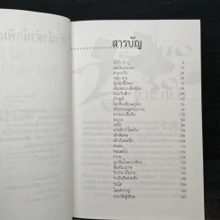 เขียนอย่างที่คิด คิดอย่างที่เขียน - นิธินันท์ ยอแสงรัตน์ รูปที่ 7