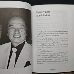 เจ้าของตัวจริง (นิเทศศาสตร์นอกตำรา) - ต้นสกุล สุ่ย รูปที่ 9