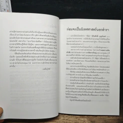 เจ้าของตัวจริง (นิเทศศาสตร์นอกตำรา) - ต้นสกุล สุ่ย รูปที่ 7