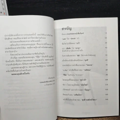 เจ้าของตัวจริง (นิเทศศาสตร์นอกตำรา) - ต้นสกุล สุ่ย รูปที่ 8