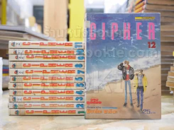 CIPHER 12 เล่มจบ