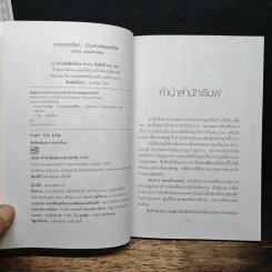 ดาวเคราะห์โลก บ้านของสรรพชีวิต - กระจ่าง ธรรมวีระพงษ์ รูปที่ 6