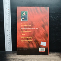 วัดจริยธรรมนักการเมือง นักหนังสือพิมพ์ ใครแย่ - บุญเลิศ ช้างใหญ่ รูปที่ 2