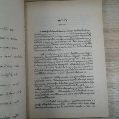 ที่ระลึกในการทอดกฐิน-ผ้าป่าสามัคคี 22-25 ต.ค2524 รูปที่ 9