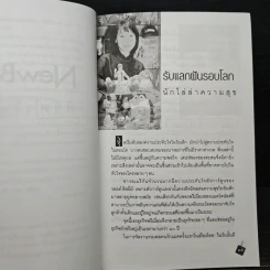 NewBiz พิชิตเงินล้าน - ทีมงานนิวบิส รูปที่ 8