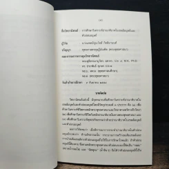 การศึกษาวิเคราะห์ปาณาติปาตาในเซลล์มนุษย์และตัวอ่อนมนุษย์ - นายแพทย์ปุณวัสส์ กิตติมานนท์ รูปที่ 7