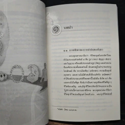 การศึกษาวิเคราะห์ปาณาติปาตาในเซลล์มนุษย์และตัวอ่อนมนุษย์ - นายแพทย์ปุณวัสส์ กิตติมานนท์ รูปที่ 10