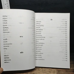ตำราประกอบอาหาร ชุด อาหารคาว รูปที่ 11