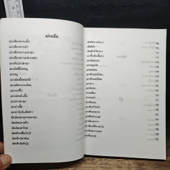 ตำราประกอบอาหาร ชุด อาหารคาว รูปที่ 9